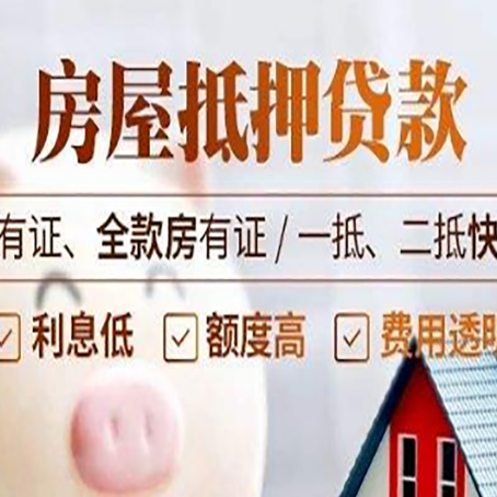 金寨房产抵押贷款白户可以吗?